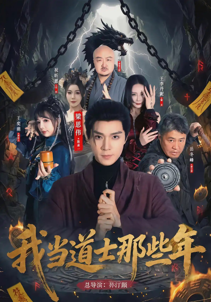 年年十八站