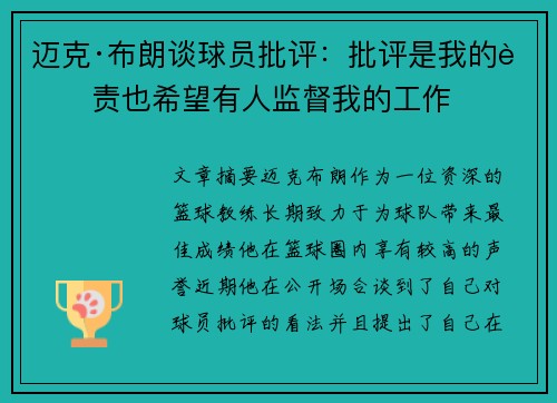 迈克·布朗谈球员批评：批评是我的职责也希望有人监督我的工作