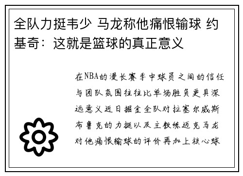 全队力挺韦少 马龙称他痛恨输球 约基奇：这就是篮球的真正意义